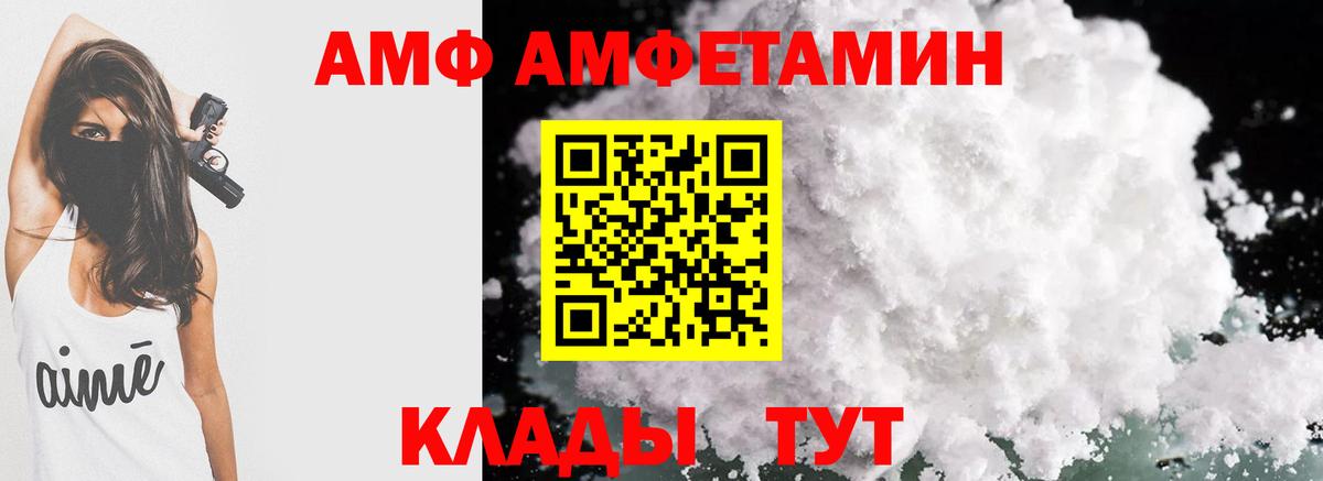 АМФЕТАМИН Premium  Amphetamine  сайты даркнета клад  Вход с VPN  Амфетамин  Сатка 