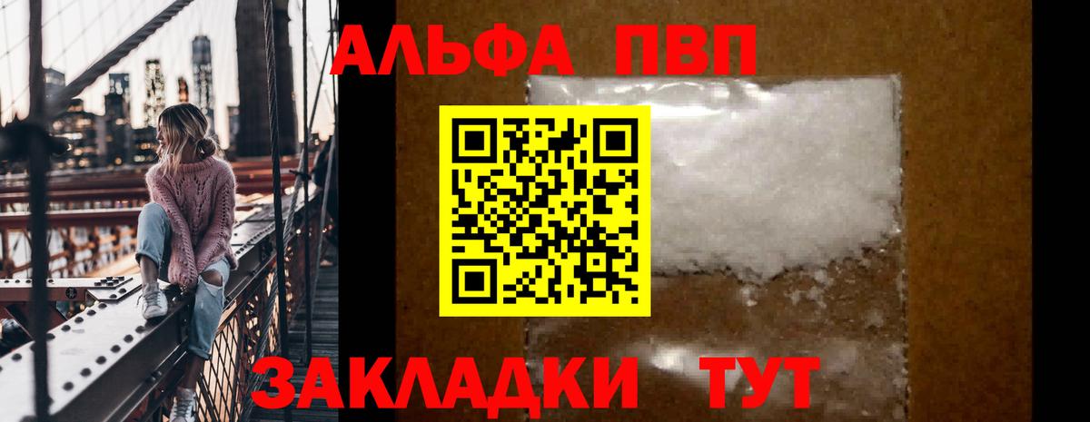 Альфа ПВП кристаллы Сатка