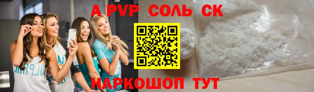 Alpha PVP СК  закладки  Сатка  Вход с VPN  APVP СК КРИС 