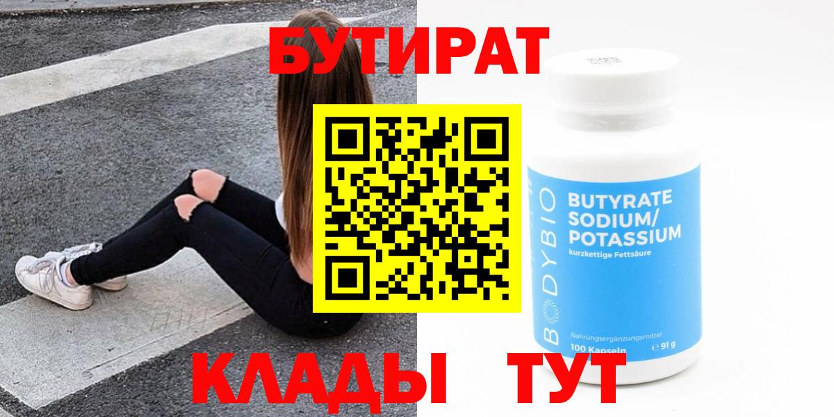 Бутират оксана Сатка