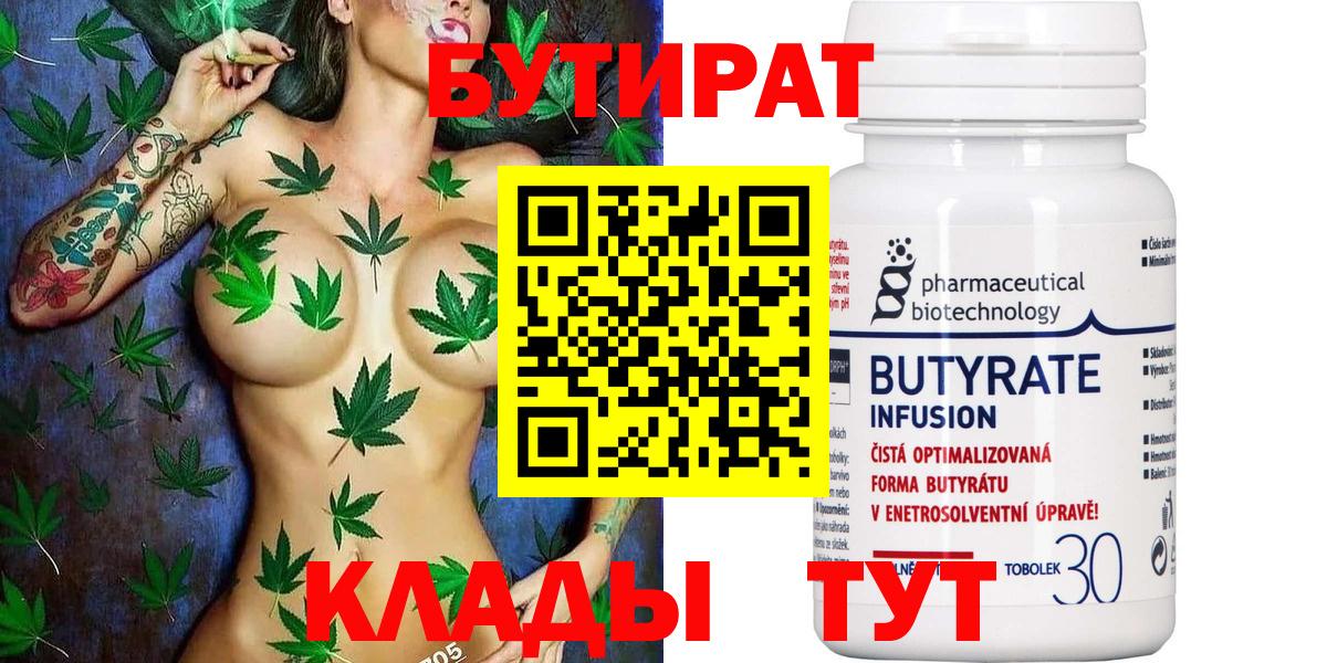 Бутират оксибутират  Вход с VPN  Сатка 