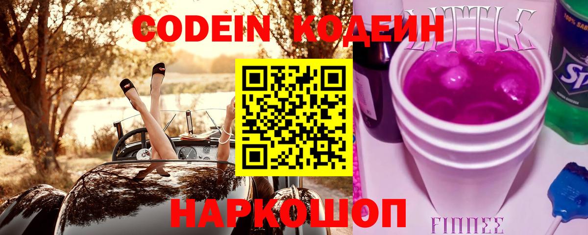 Кодеин напиток Lean (лин) Сатка