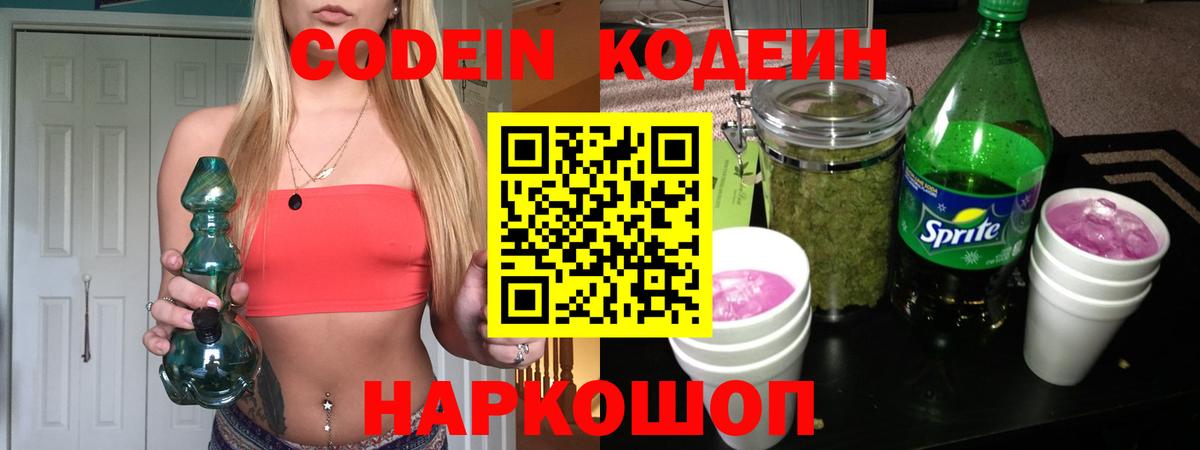 Сатка  Кодеиновый сироп Lean Purple Drank  Вход с VPN 