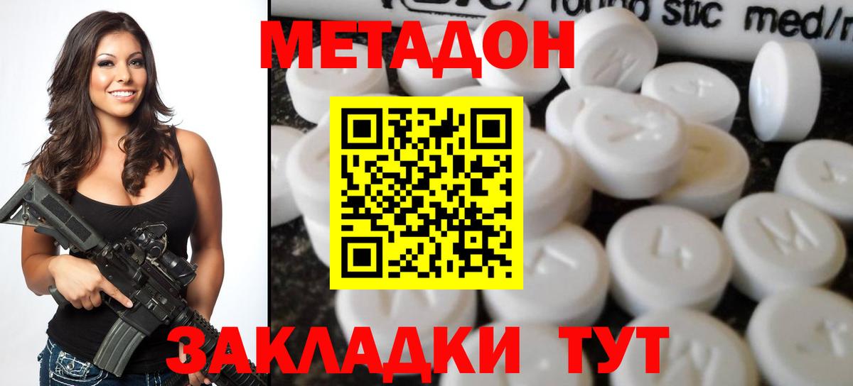     МЕТАДОН methadone  Вход с VPN  Сатка 